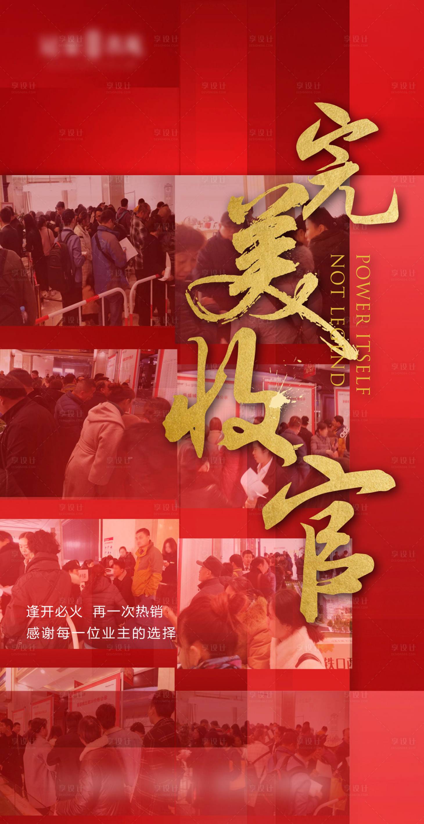 源文件下载【享设计】搜索编号：35090004060924441【地产收官】
