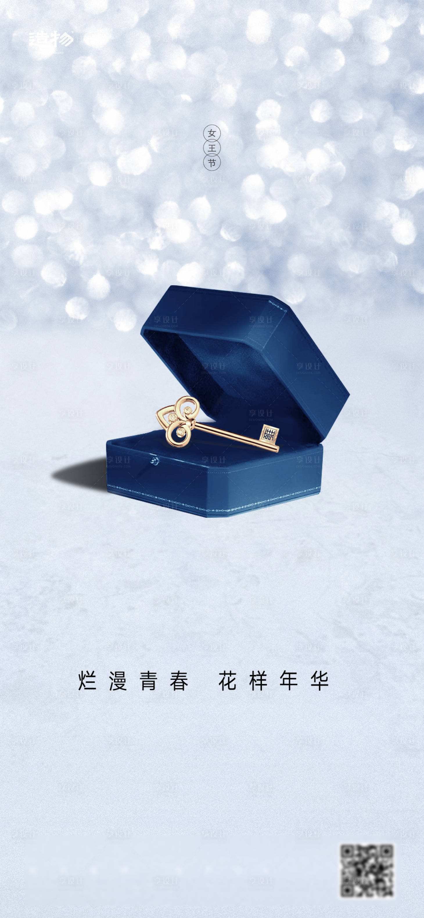 源文件下载【享设计】搜索编号：21020003678408598【2021女神节 女王节三八妇女节】
