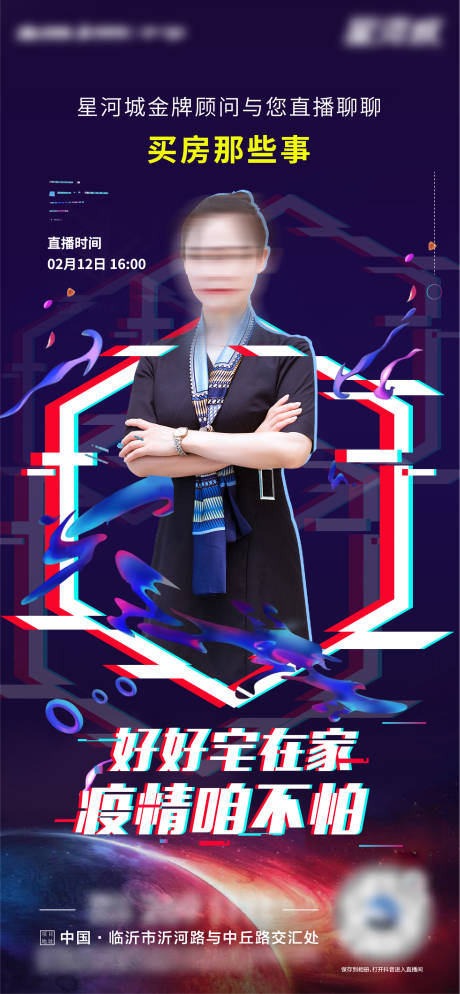 源文件下载【人物海报直播海报】编号：91770003677992768