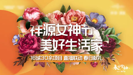 源文件下載【享設(shè)計(jì)】搜索編號：31470003748947618【女神節(jié)主形象活動(dòng)展板】