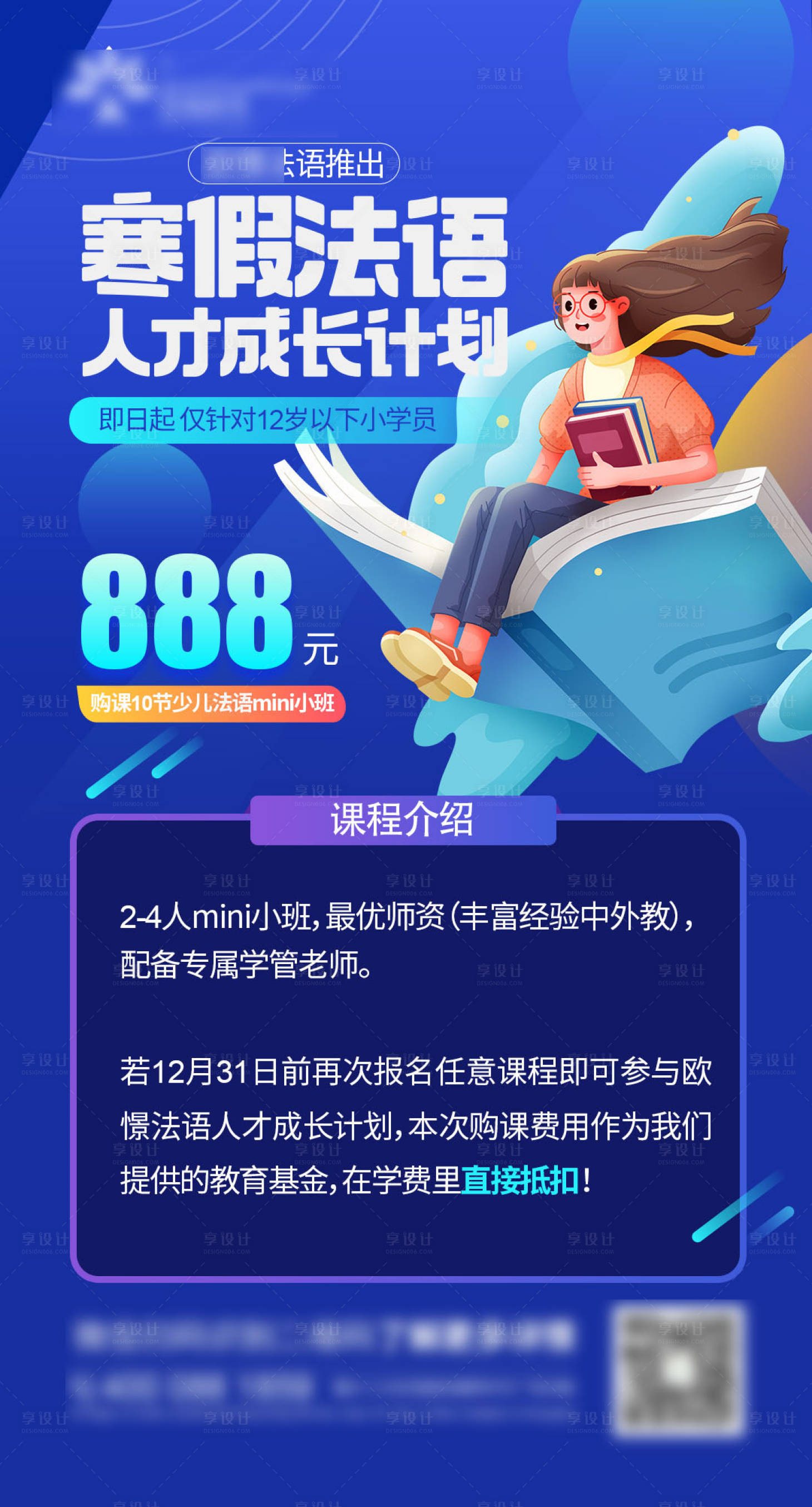 源文件下載【享設計】搜索編號：84760003963021960【寒假班培訓海報】