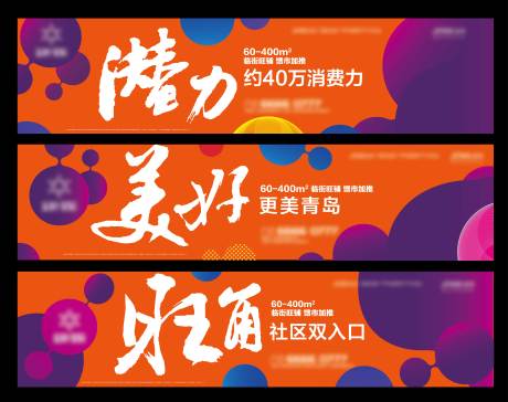 源文件下载【商业围挡】编号：37450003787029637