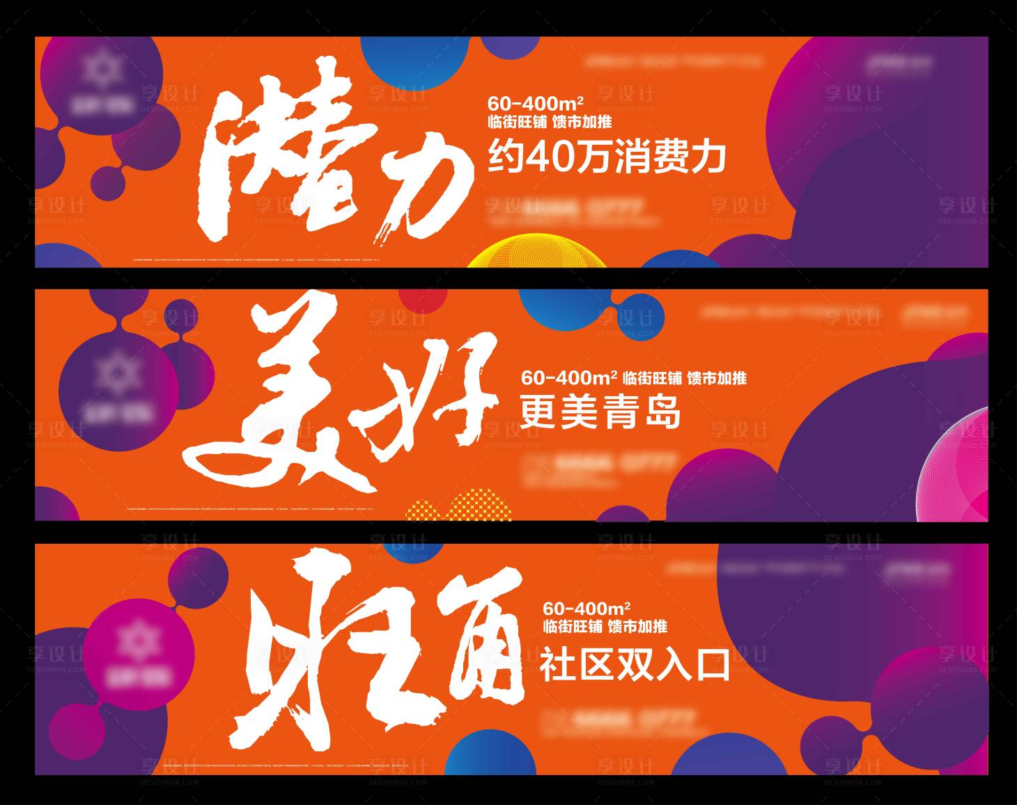 源文件下载【商业围挡】编号：37450003787029637