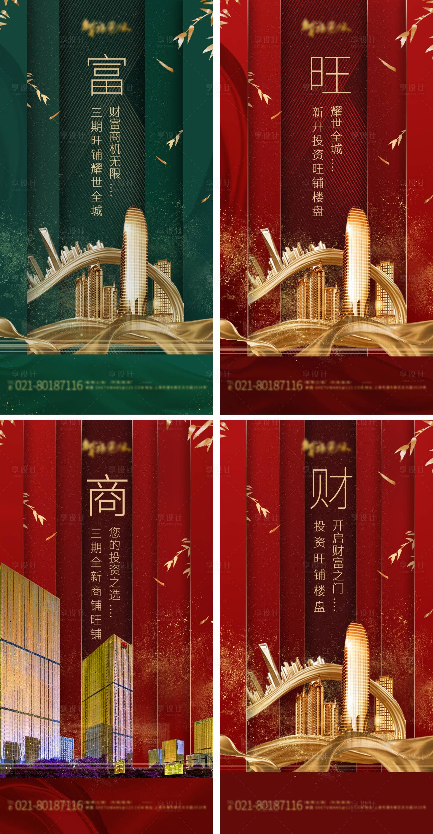 源文件下載【紅金大氣財(cái)富投資旺鋪房地產(chǎn)系列宣傳海】編號(hào)：37980004005596577