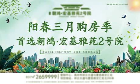 源文件下载【房地产春季购房节活动展板】编号：72520003741125763