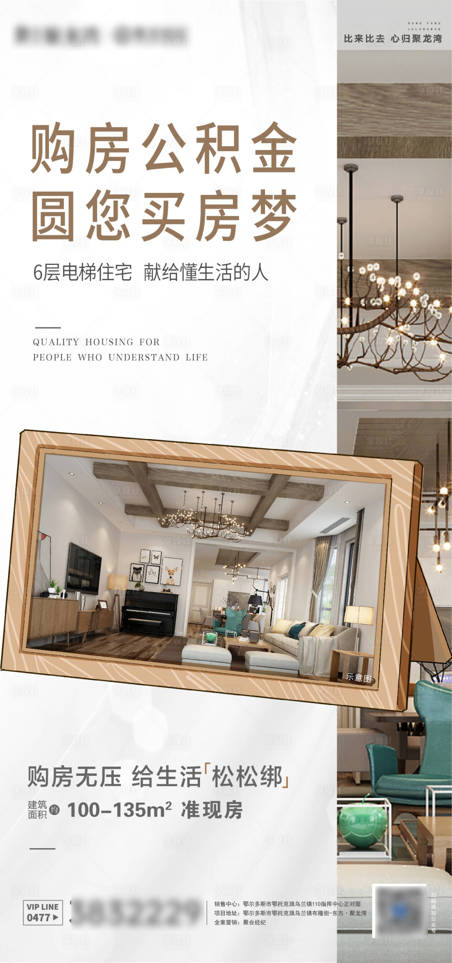 源文件下载【享设计】搜索编号：54730003669951146【分期购房地产】