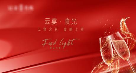源文件下載【地產(chǎn)紅色家宴】編號：83580003980274097