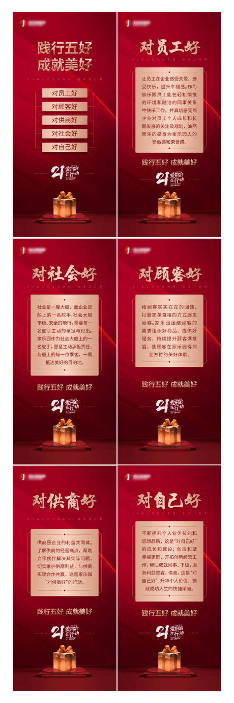 源文件下载【践行五好展板】编号：26300003748056166