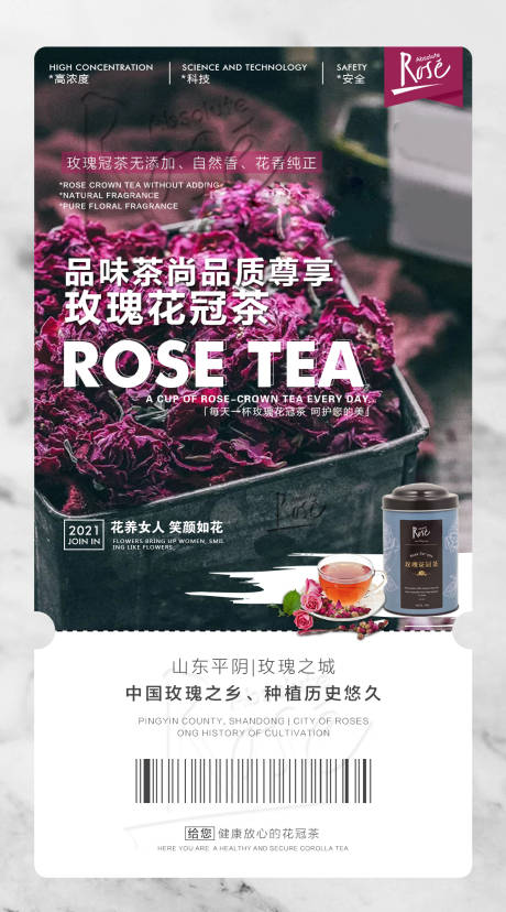 源文件下载【享设计】搜索编号：70600003706839336【玫瑰花茶宣传海报】