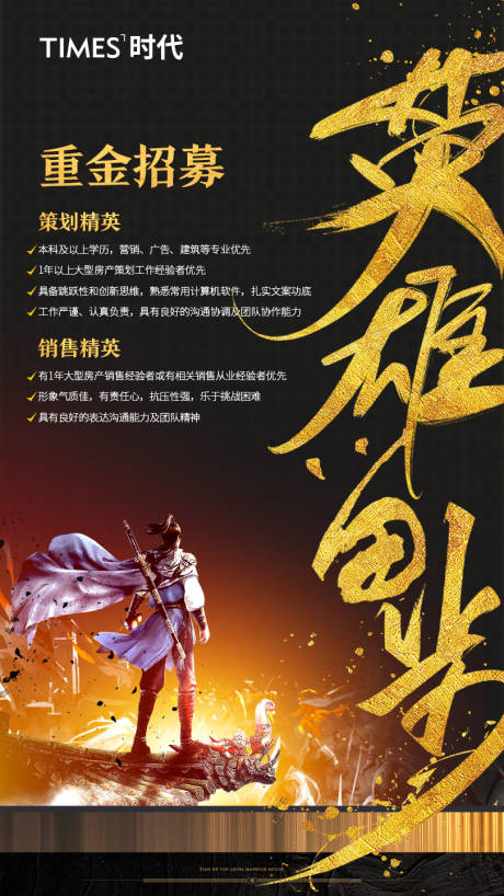 源文件下载【地产招聘海报 】编号：96350003935097970