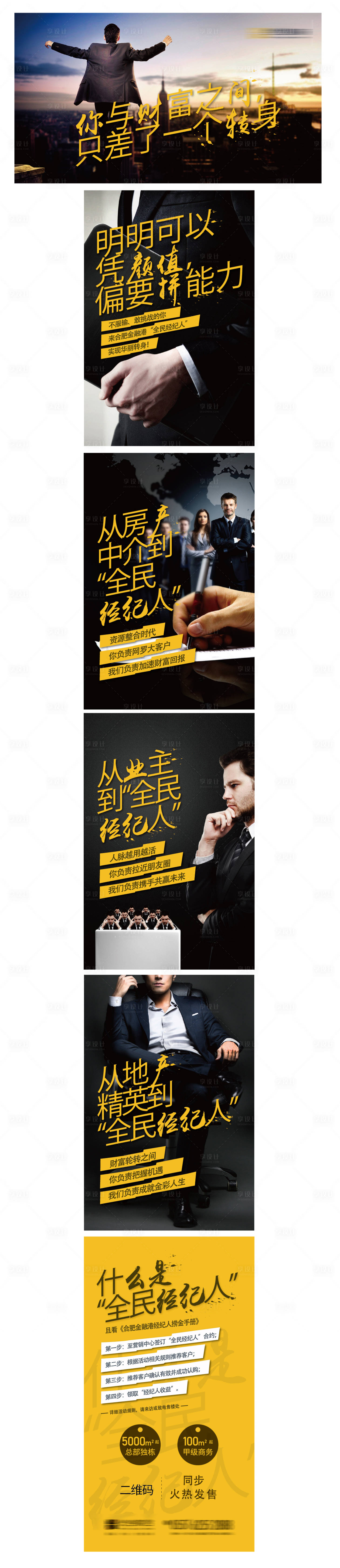 源文件下載【享設(shè)計】搜索編號：67150003689043131【全民經(jīng)紀(jì)人活動海報】