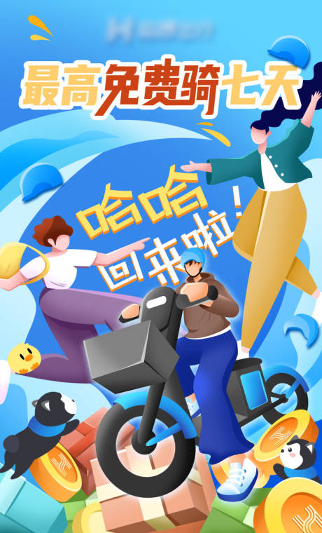 源文件下载【春季骑行海报】编号：80760003953615694
