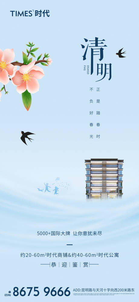 源文件下載【享設(shè)計(jì)】搜索編號：47620003835117609【地產(chǎn)清明節(jié)海報(bào) 】
