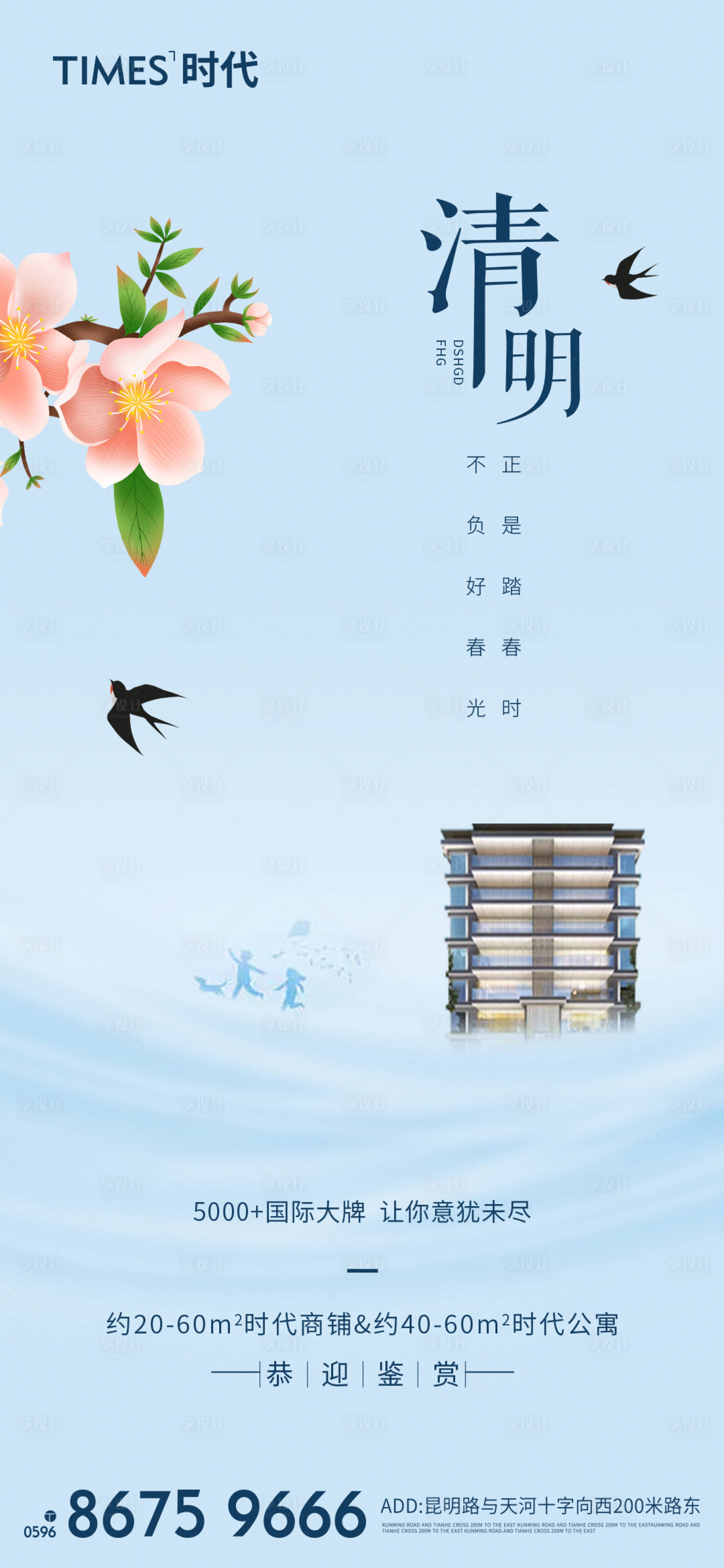 源文件下載【享設計】搜索編號：47620003835117609【地產清明節海報 】