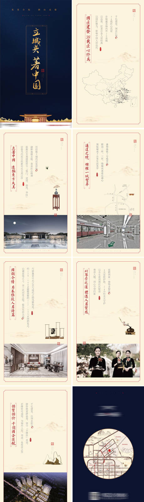 源文件下载【房地产新中式价值点H5专题设计】编号：26460003656734156