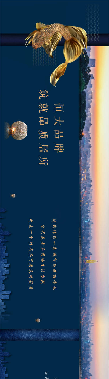 源文件下载【地产品牌价值点长图】编号：80220003829881785