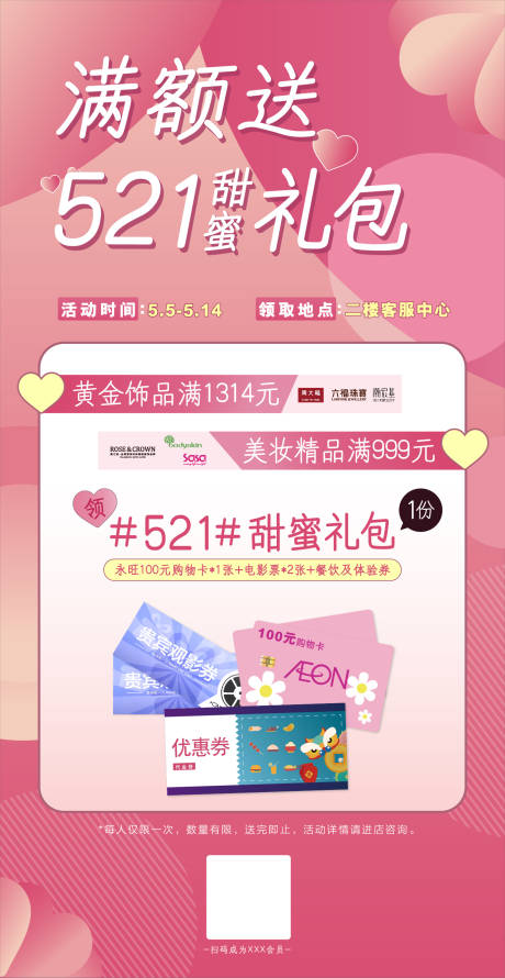 源文件下載【享設計】搜索編號：42040004085481894【商業情人節粉促銷海報】