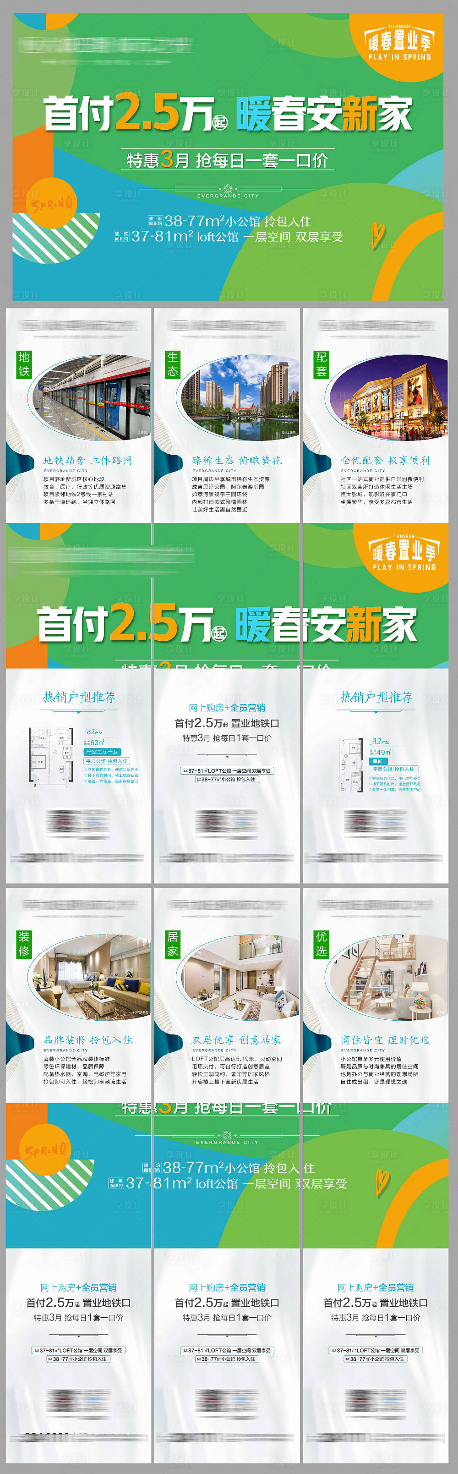 源文件下載【春季置業六宮格長圖海報】編號：39910003919097582