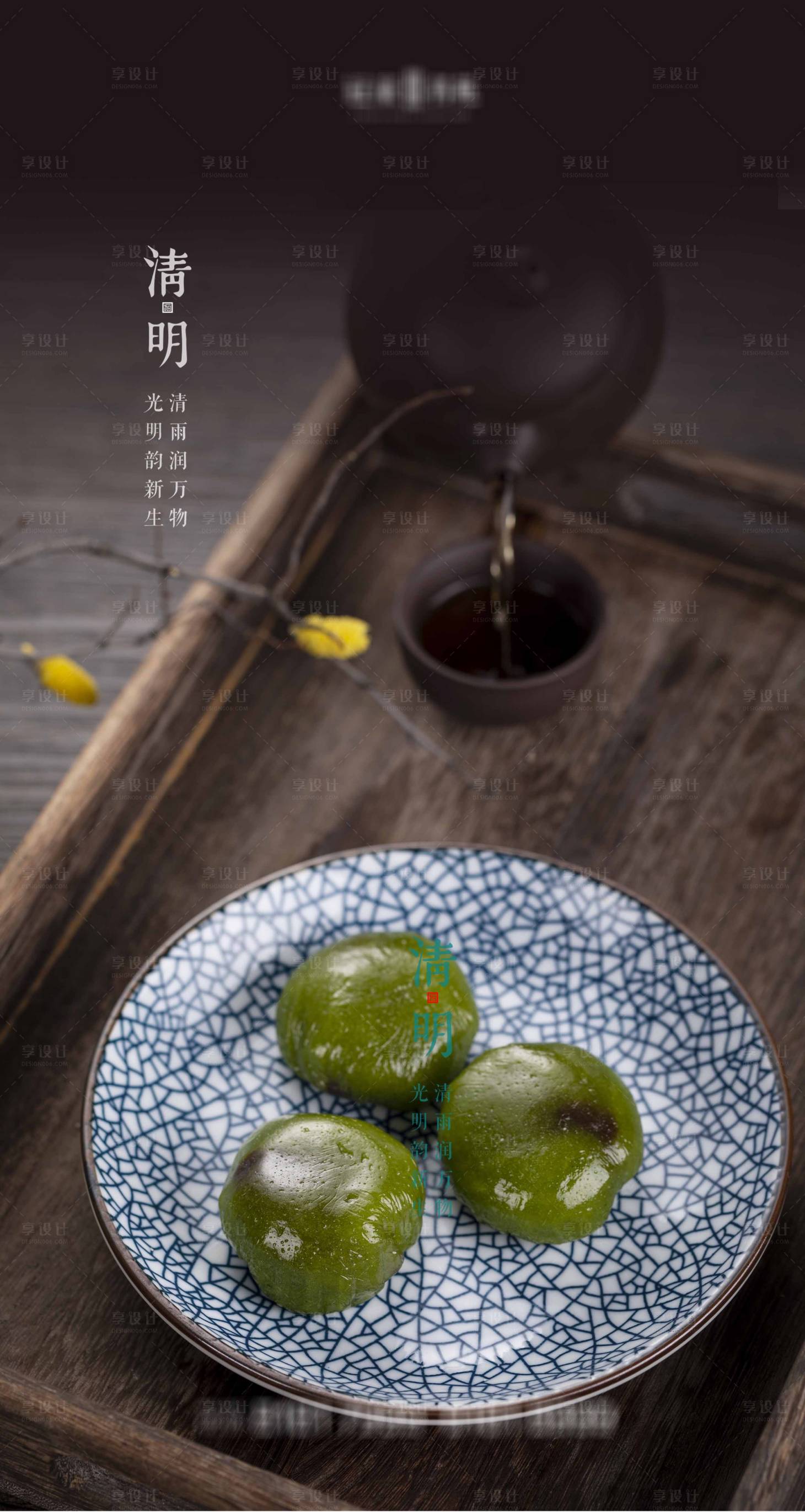 源文件下載【享設計】搜索編號：86980003836162900【清明節節日海報】