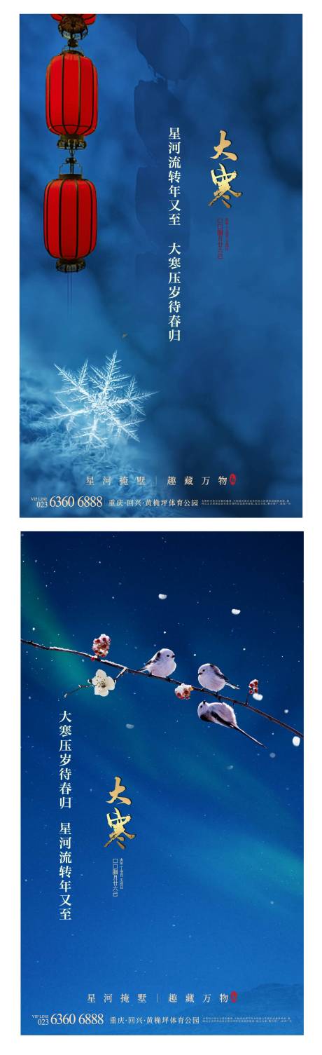 源文件下载【大寒海报】编号：20790003666496916