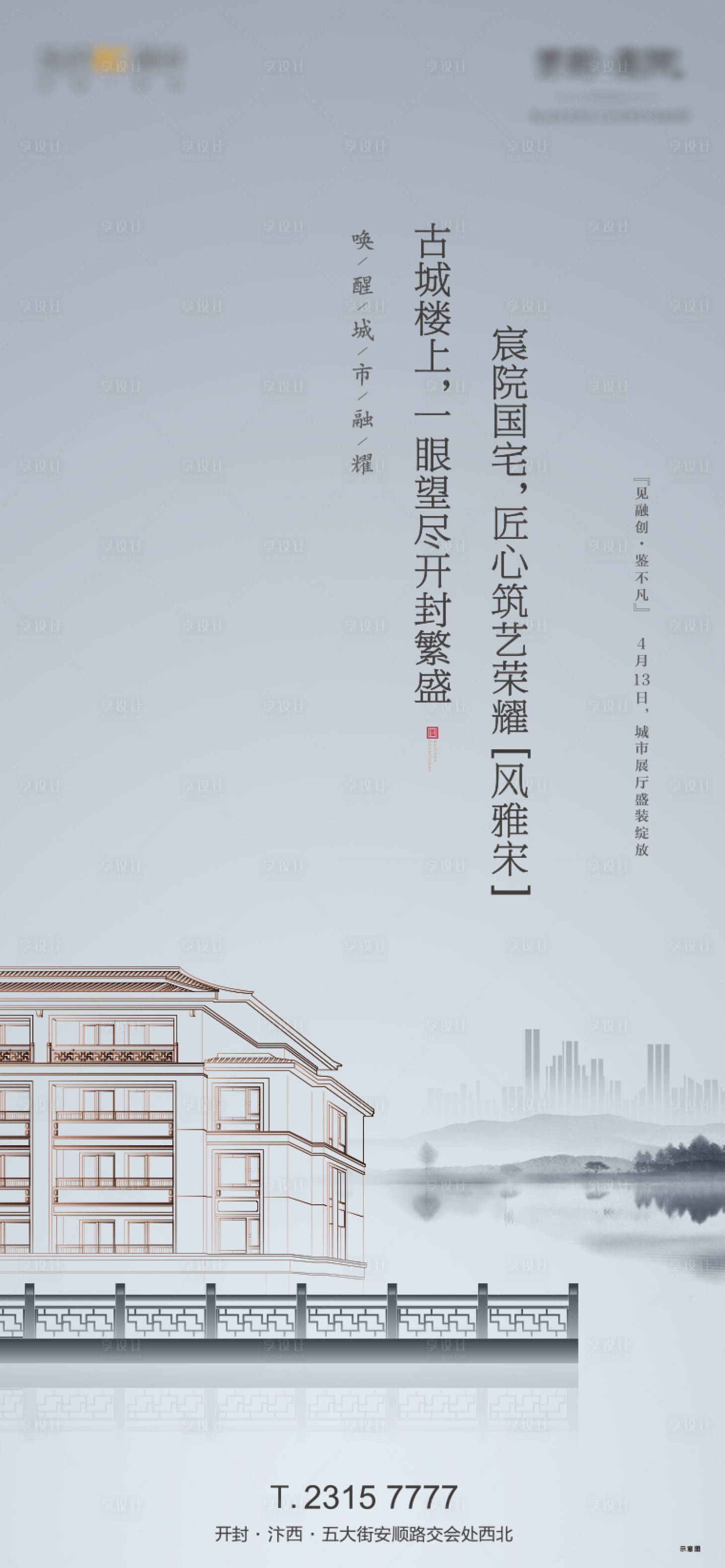 源文件下載【享設計】搜索編號：30950003766153538【地產中式價值點微信海報】