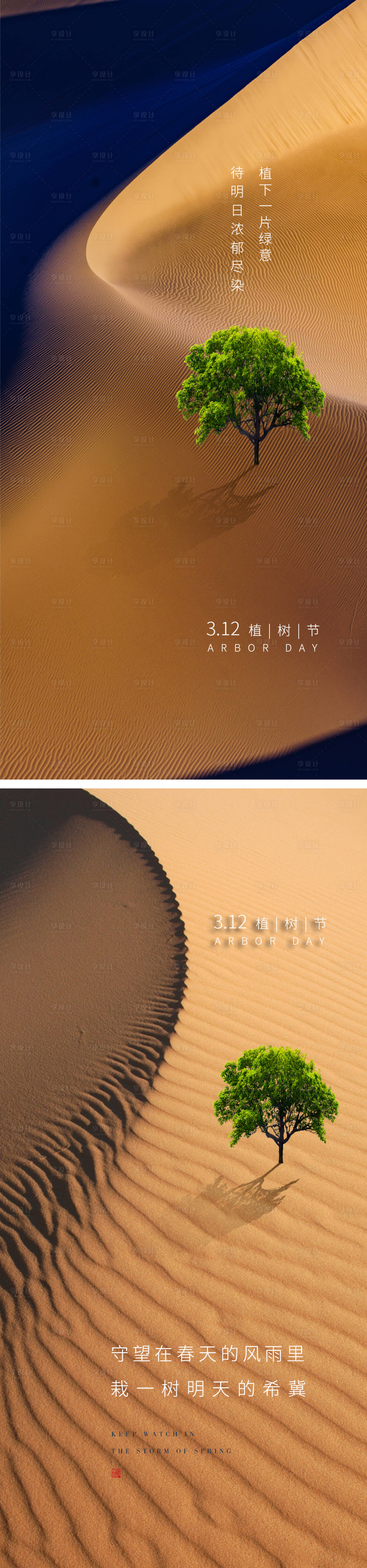 源文件下载【享设计】搜索编号：75140003789525006【简约植树节系列海报】