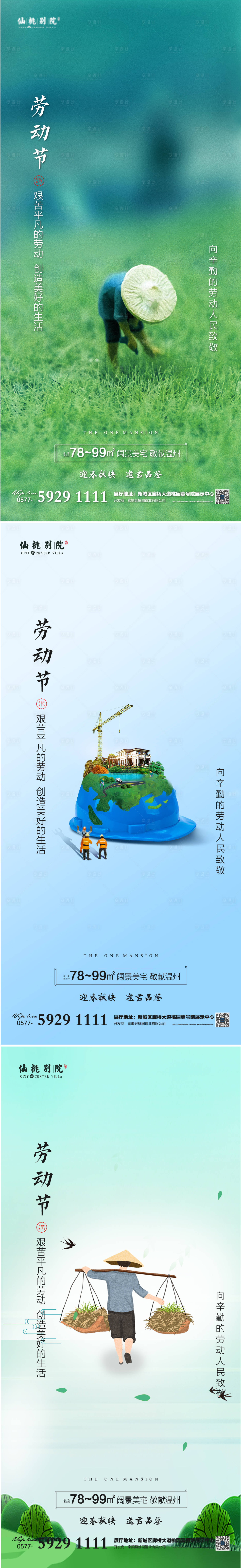 源文件下载【地产五一劳动节微信海报】编号：98270003774819745