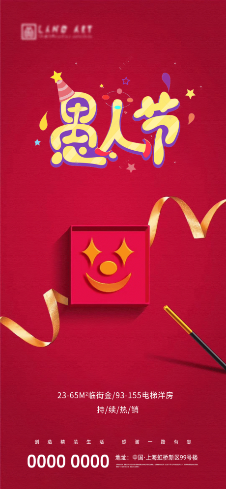 源文件下载【地产愚人节海报】编号：43540004062305661
