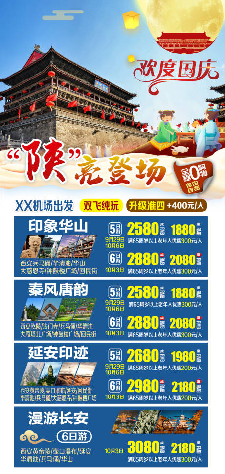 源文件下載【享設(shè)計(jì)】搜索編號(hào)：34170003857305045【西安旅游海報(bào)】