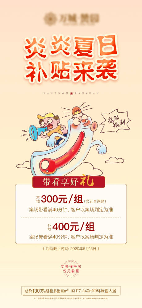 源文件下載【享設計】搜索編號：64960003805959173【老帶新高溫海報】