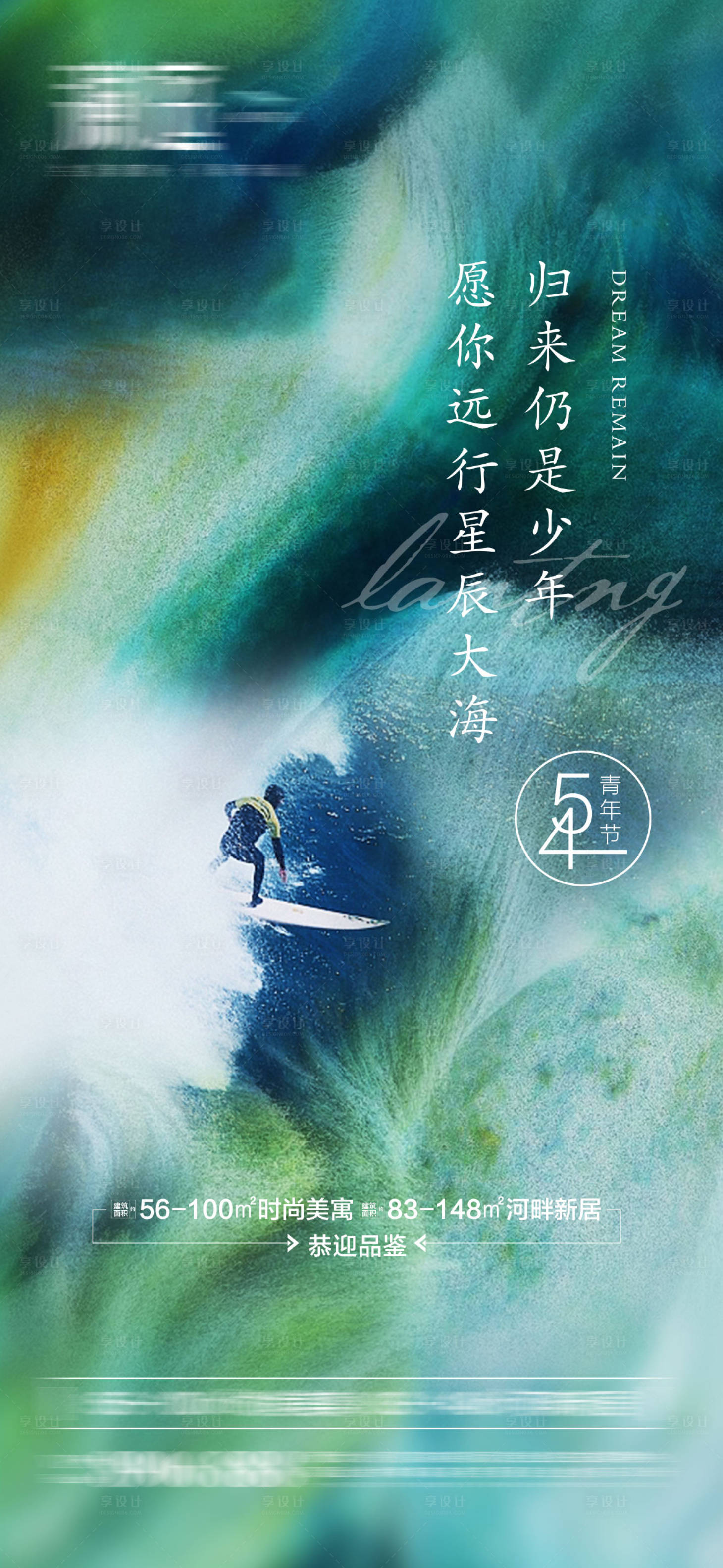 源文件下载【享设计】搜索编号：76380004084024687【地产五四青年节海报】