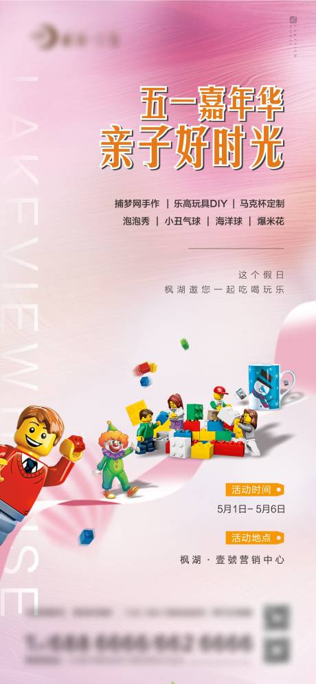 源文件下载【地产亲子DIY暖场活动海报】编号：40560003918569171