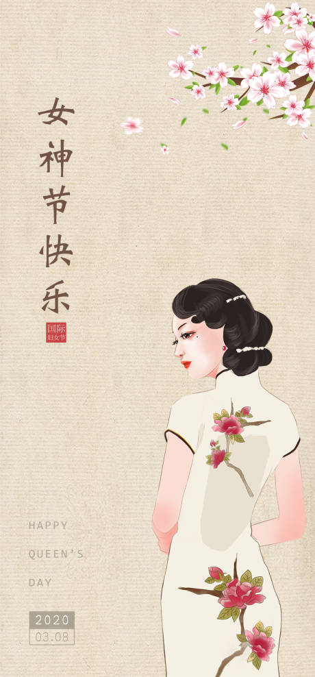 源文件下载【中国风复古手绘旗袍女神节海报】编号：37560003713509491