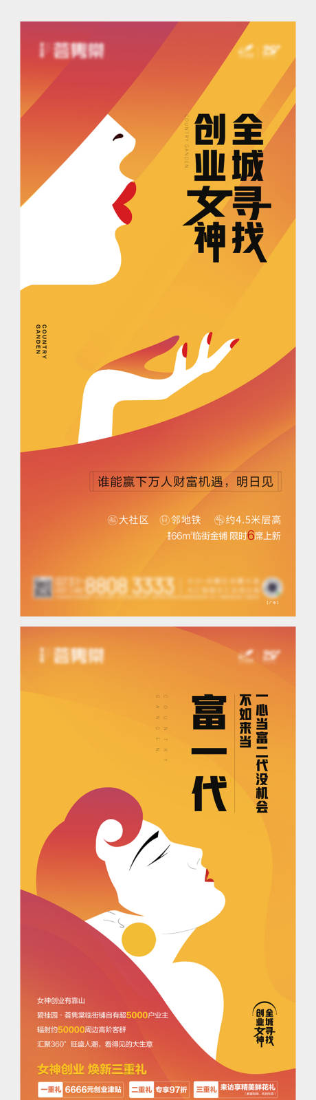 源文件下载【地产商铺系列海报】编号：54310003764354740