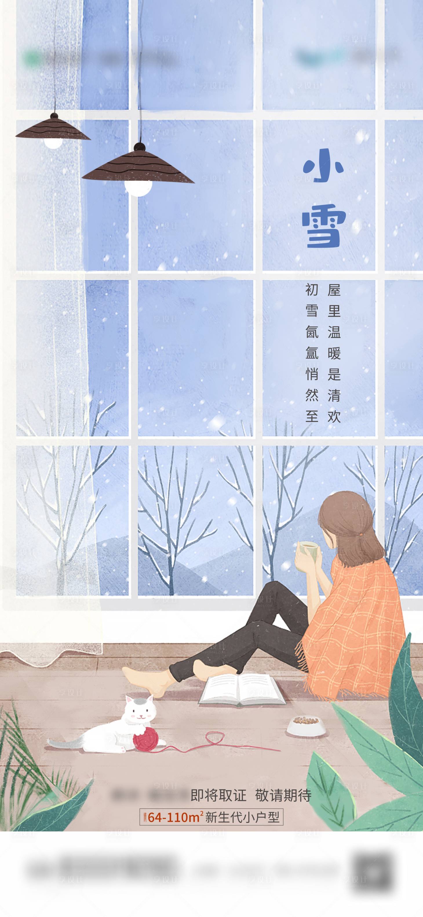 源文件下载【小雪节气单图】编号：33580003696696075