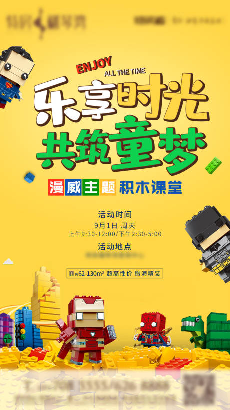 源文件下载【积木活动地产DIY单图】编号：90890003816345548