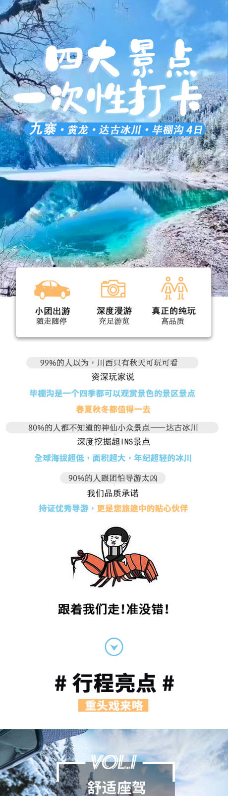 源文件下载【达古冰川四日游小团详情页】编号：35510003766561364