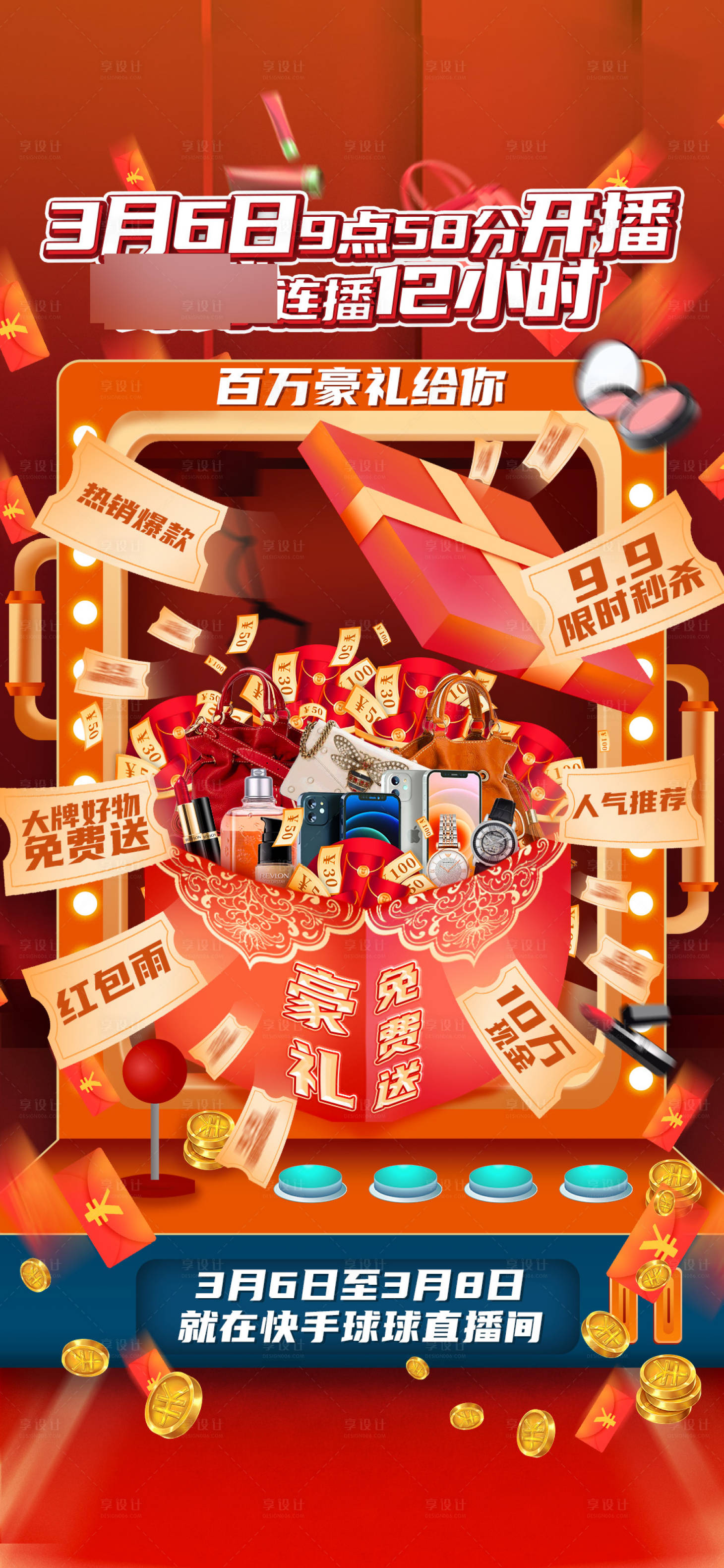 源文件下载【享设计】搜索编号：66450003753761104【直播海报】