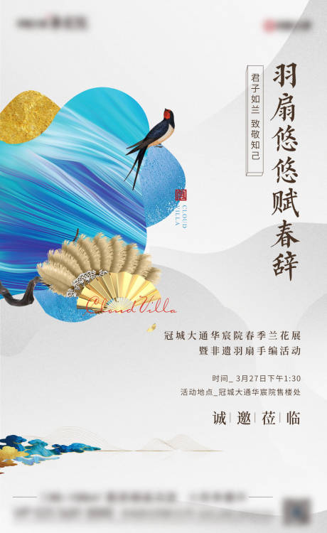 源文件下載【中式羽扇活動】編號：82460004061631343