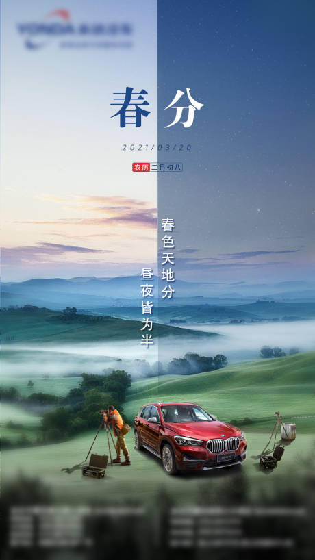 源文件下載【享設(shè)計(jì)】搜索編號：53480003873528581【寶馬春分節(jié)氣圖】