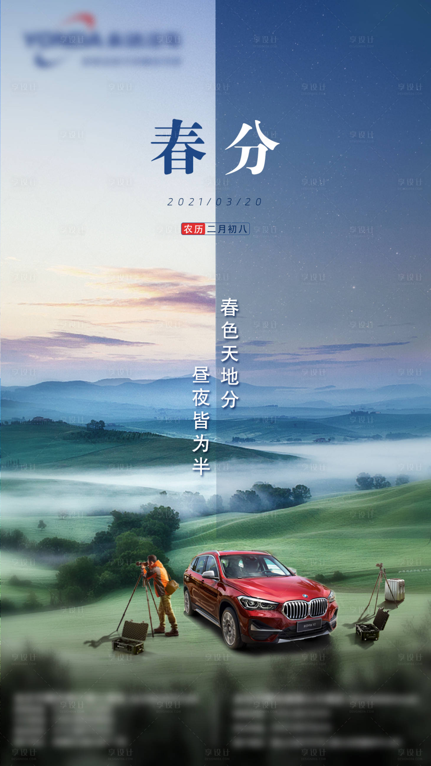 源文件下載【享設(shè)計(jì)】搜索編號(hào)：53480003873528581【寶馬春分節(jié)氣圖】