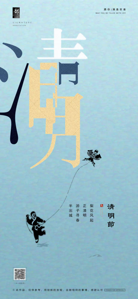 源文件下载【清明创意海报】编号：17680003952264531