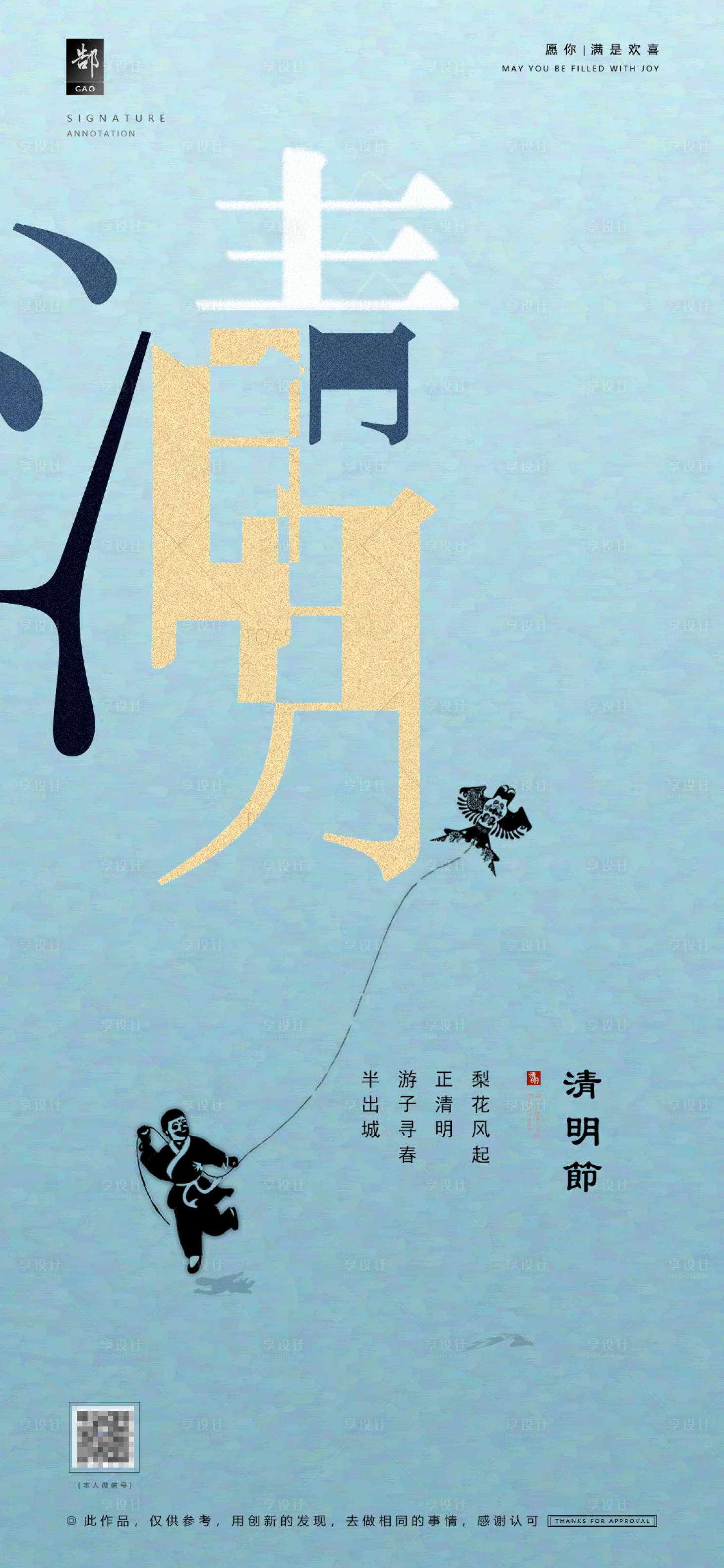 源文件下載【享設(shè)計(jì)】搜索編號：17680003952264531【清明創(chuàng)意海報(bào)】