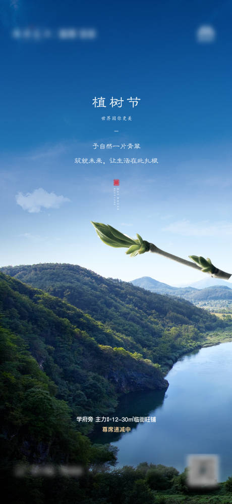 源文件下载【植树节海报】编号：20210311095112985