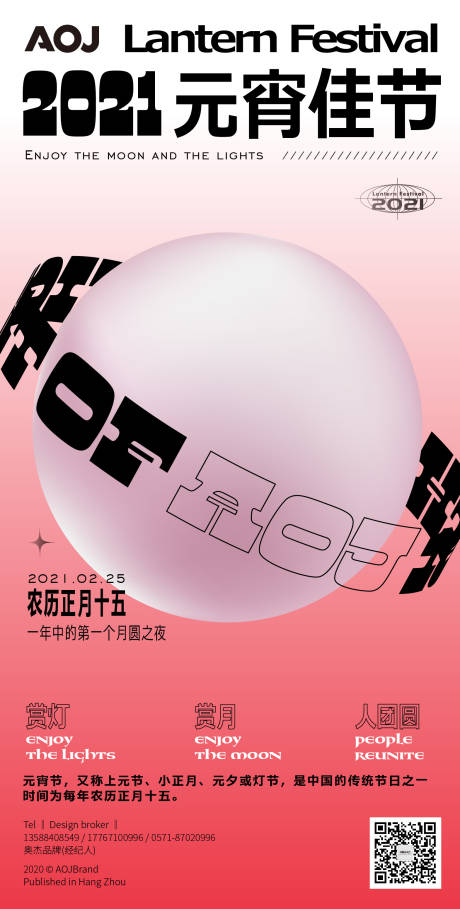 源文件下载【元宵节海报】编号：67100003659431936