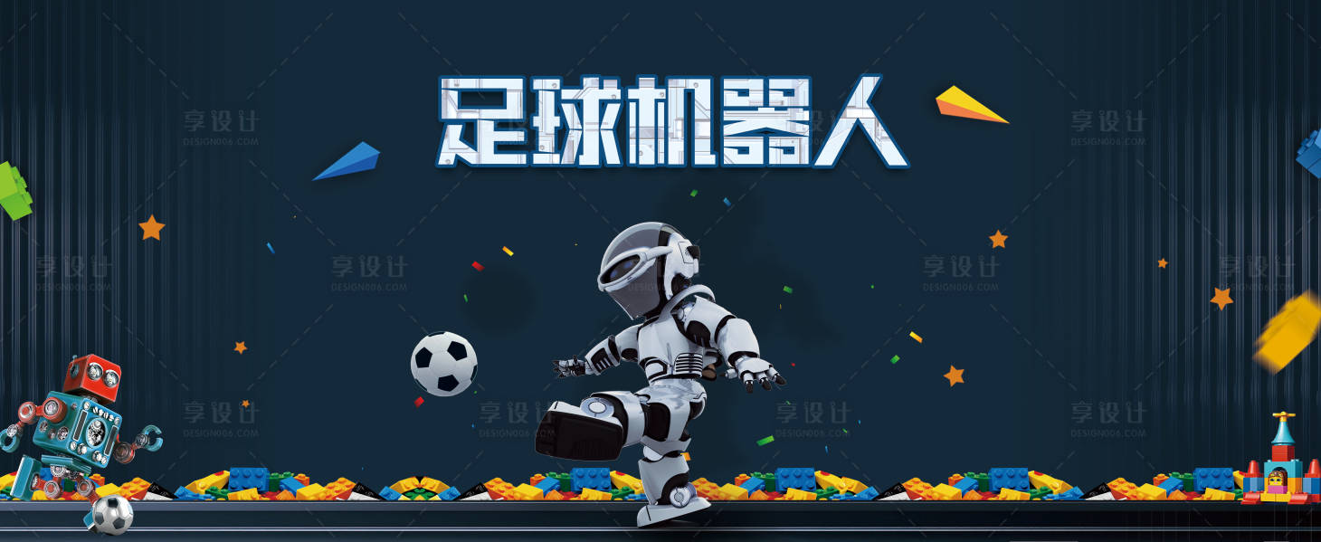 编号：20210323145328079【享设计】源文件下载-足球机器人活动展板