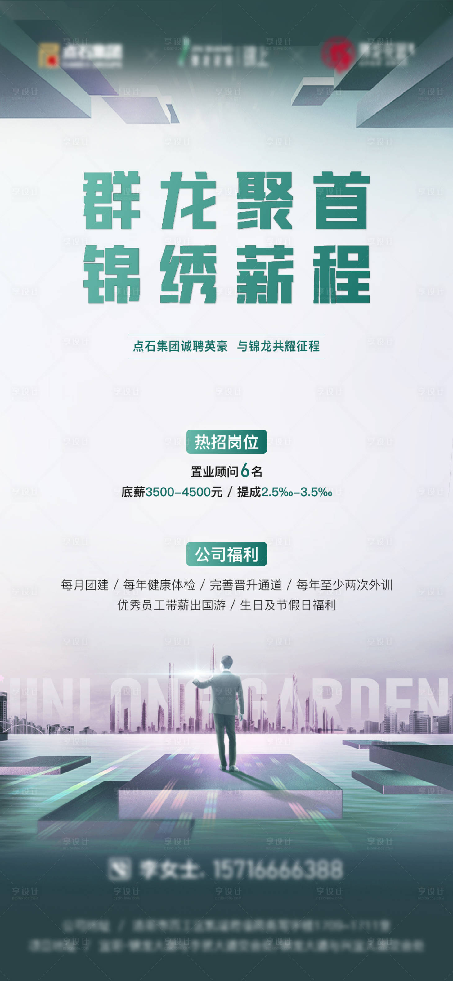 源文件下載【享設計】搜索編號：51340003947497246【招聘單圖】