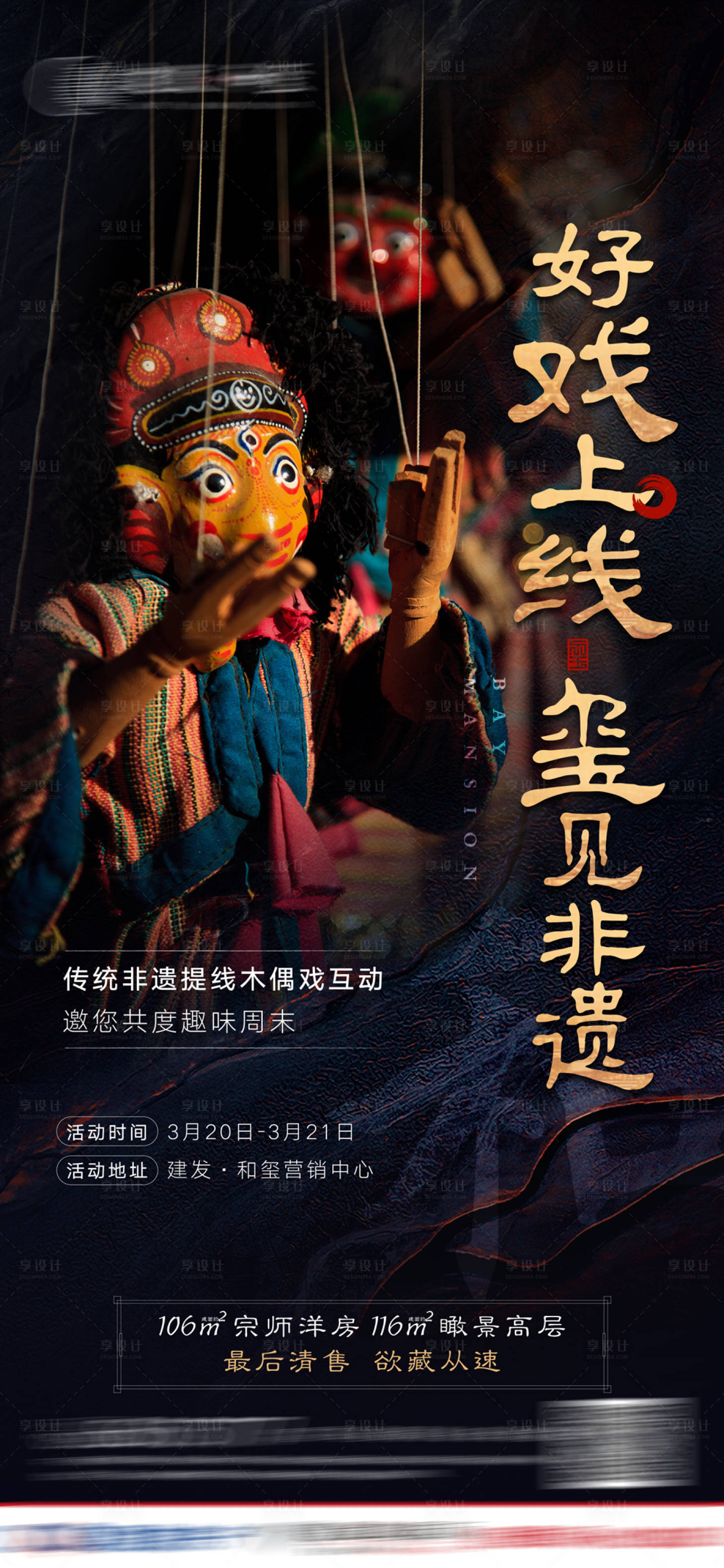 源文件下载【房地产周末暖场活动提线木偶海报】编号：77790003973855743
