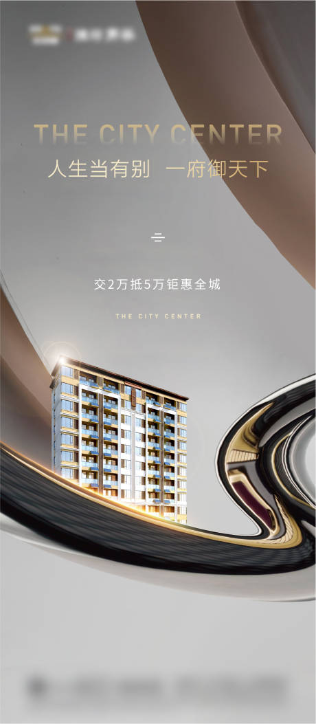 源文件下载【房地产大气加推海报】编号：20210323170643123