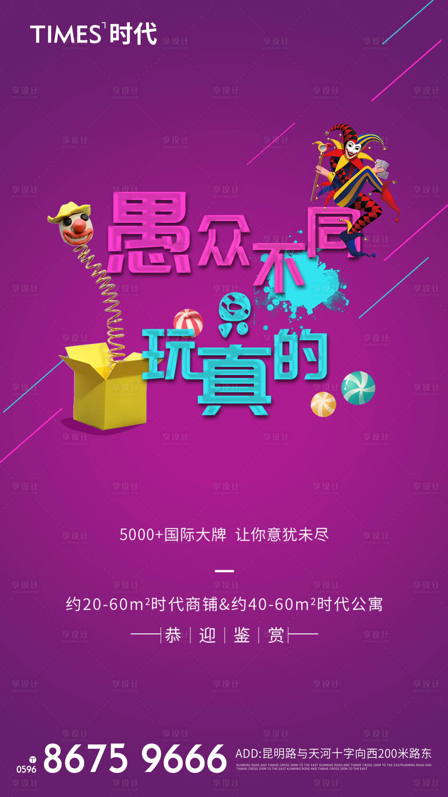 源文件下載【享設(shè)計(jì)】搜索編號(hào)：72930003738468339【愚人節(jié)小丑地產(chǎn)海報(bào)】